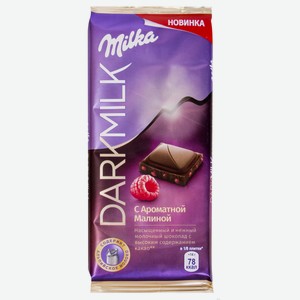 Шоколад молочный Milka Dark Milk с малиной, 40% какао, 85 г