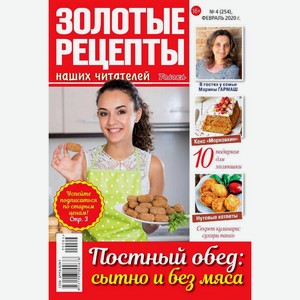 Журнал Золотые рецепты наших читателей, шт