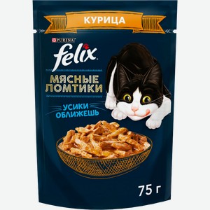 Влажный корм для кошек Felix Мясные ломтики с курицей в соусе 75г