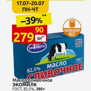 Масло сливочное экомилк ГОСТ, 82,5%, 380 г