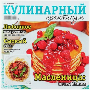 Журнал Кулинарный практикум, шт