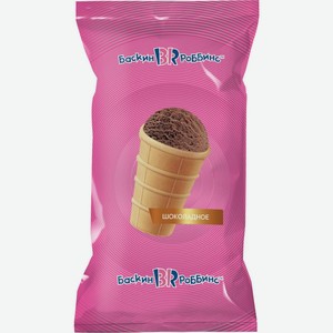 Мороженое Baskin Robbins Шоколадное в вафельном стаканчике, 70 г