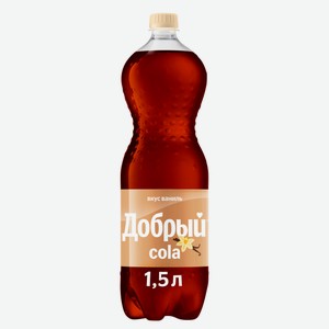 Напиток газированный Добрый Cola Ваниль 1,5л