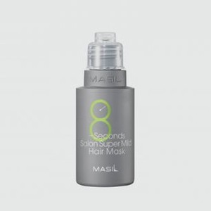 Экспресс-маска для кожи головы и волос MASIL 8 Seconds Salon Super Mild Hair Mask 50 мл