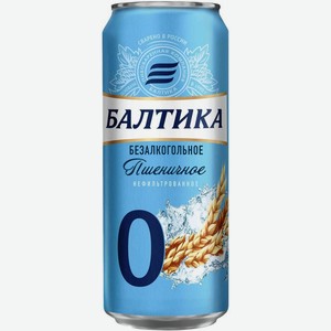 Пивной напиток безалкогольный Балтика №0 пшеничное неосветленный нефильтрованный
