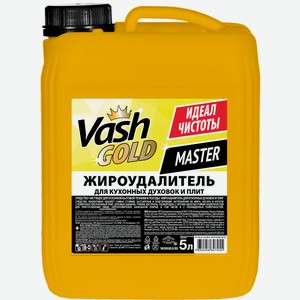 Средство для духовок и плит Vash Gold Master 5л Россия