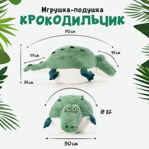 Игрушка мягкая Exoprima  Крокодильчик , зелёный, 70см
