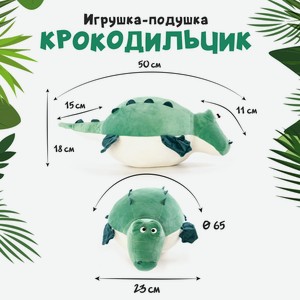 Игрушка мягкая Exoprima  Крокодильчик , зелёный, 50см