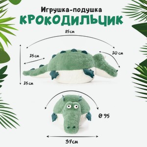 Игрушка мягкая Exoprima  Крокодильчик , зелёный, 85см