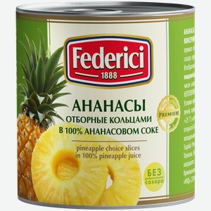 Ананасы FEDERICI отборные кольцами в ананасовом соке, 435мл