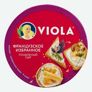 Сыр Виола Французское избранное 130гр сегмент БЗМЖ