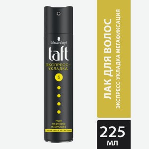 Лак д/волос Power Экспресс-Укладка 225мл Taft, 0,225 кг