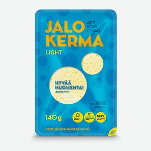 Сыр ЛЕГКИЙ 30% нарезка JALO KERMA, 0,14 кг