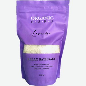 Соль для ванн Organic Guru Расслабляющая с эфирным маслом лаванды 750г