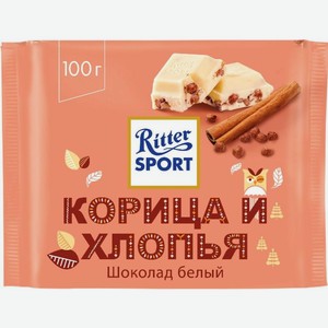 Шоколад белый Ritter Sport Корица и хлопья