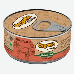 Консервы для собак Organic Сhoice говядина, 100 г
