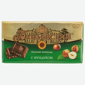 Шоколад темный Бабаевский с фундуком 100г