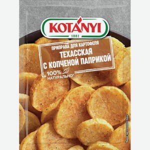 Приправа для картофеля Kotanyi Техасская с копчёной паприкой, 20 г