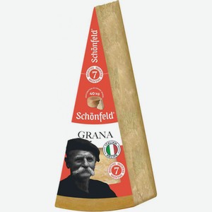 Сыр Grana Schonfeld 7 месяцев выдержки 43%, 1 кг