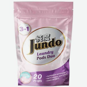 Капсулы для стирки универсальные 3 в 1 Jundo Laundry Pods Duo, 20 шт.