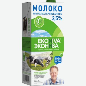 Молоко Ультрапастеризованное 2,5% Эконива 1 л