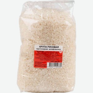 Крупа рис круглозерный шлифованный мягк/уп. 1 кг