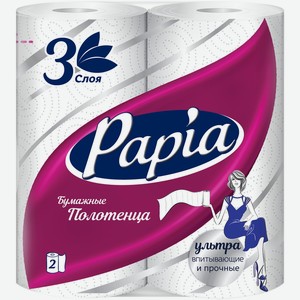 Бумажные полотенца PAPIA 3-сл., Россия, 2 шт