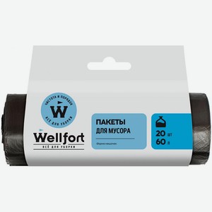 Пакеты для мусора Wellfort 10мкм 60л 20шт