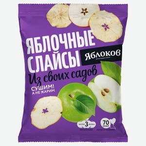 Слайсы яблочные «Яблоков», 25 г