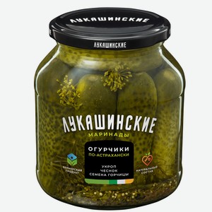 Огурчики  Лукашинские  по-астрахански с пряной зеленью 0,67 кг