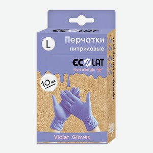 Нитриловые сиреневые перчатки ECOLAT размер L 10шт, 0,053 кг