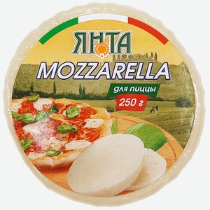 Сыр Моццарелла для пиццы 45%, 0.25 кг