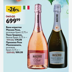 Вино игристое Маскио Просекко Розе Миллезимато, розовое брют, 0,75 л