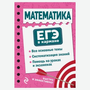Математика, Бородачева Е.М.