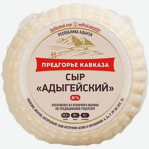 Сыр мягкий Адыгейский Предгорье Кавказа 45%, 300 г