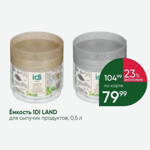 Емкость IDI LAND для сыпучих продуктов, 0,5 л