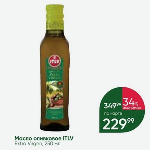 Масло оливковое ITLV Extra Virgen, 250 мл