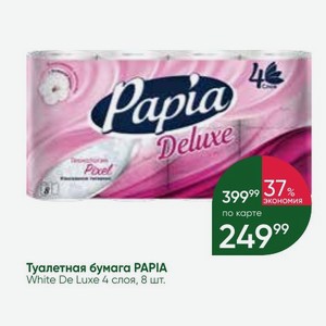 Туалетная бумага PAPIA White De Luxe 4 слоя, 8 шт.
