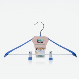 Плечики для верхней одежды Haus Frau с металлическими прищепками + ПВХ