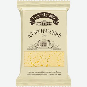 Сыр классический брусок 45% Брест-Литовск 0,2 кг