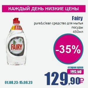 Fairy pure&clean средство для мытья посуды, 450 мл