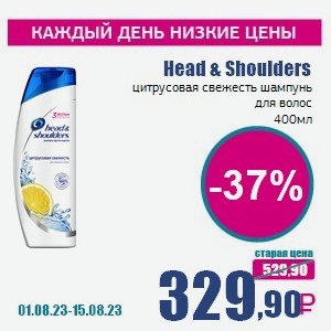 Head & Shoulders цитрусовая свежесть шампунь для волос, 400 мл