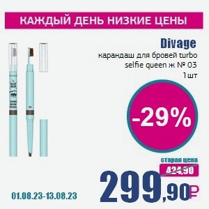 Divage карандаш для бровей turbo selfie queen ж № 03, 1 шт
