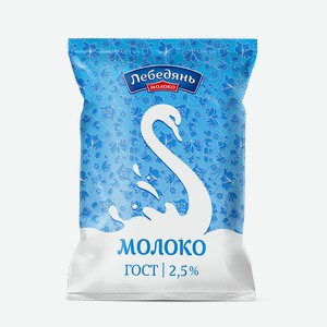 Бзмж Молоко  лебедяньмолоко  2,5% Плёнка 900 Г