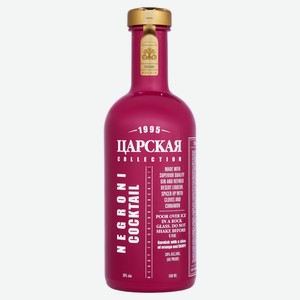 Коктейль «ЦАРСКАЯ» Negroni Россия, 0,5 л
