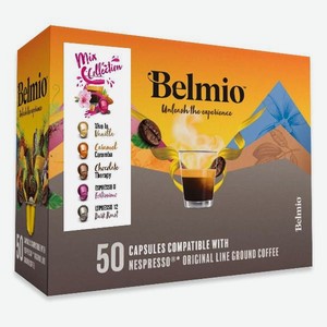 Набор кофе в алюминиевых капсулах Belmio Коллекция Ассорти 50 капсул