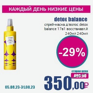 detox balance спрей-маска д/волос detox balance 17в1 восстанавл.й 240мл, 240 мл