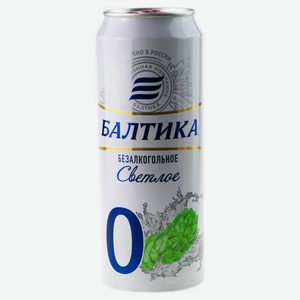 Пиво безалкогольное БАЛТИКА № 0, 0,5%, 0,45 л