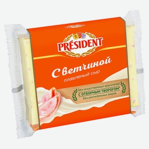 Сыр плавленый President слайсы с ветчиной 40% БЗМЖ, 150 г