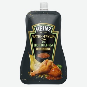 Соус чатни груша для цыпленка Heinz 0,23 кг